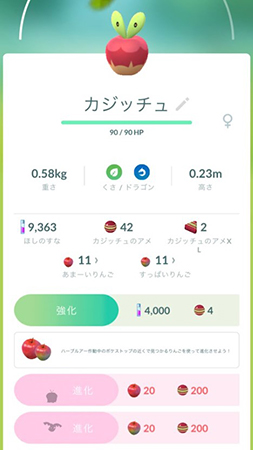 ポケモンGO カジッチュ 進化