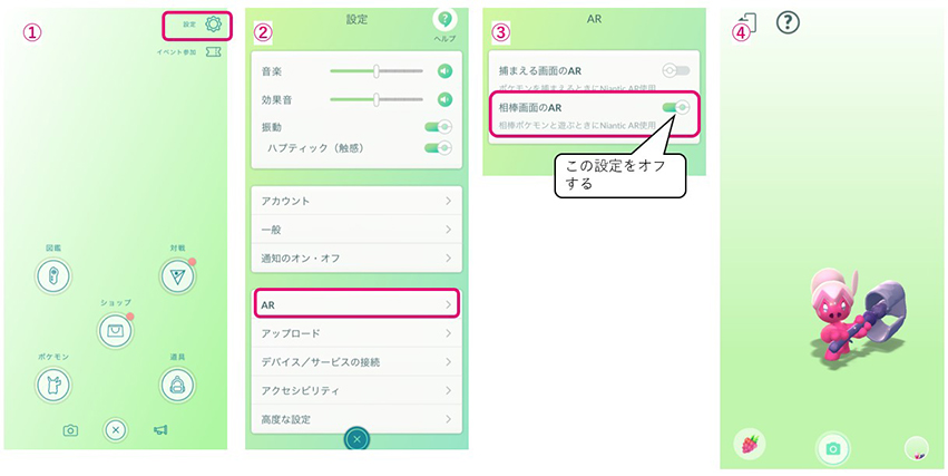 ポケモン go ARモードをオフ