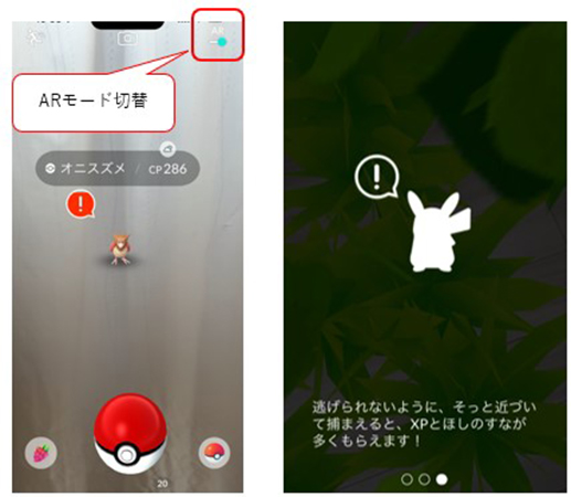ポケモン go ARモード