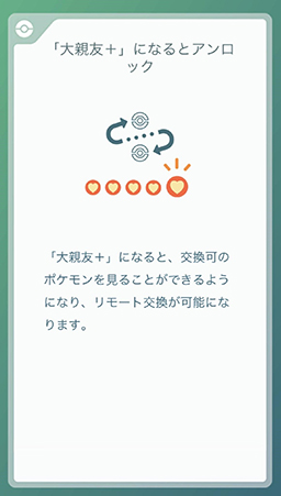 ポケモン go 大親友＋