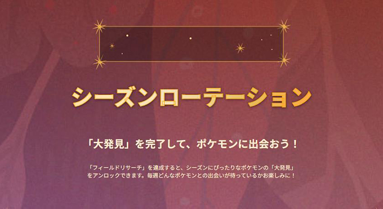 ポケモン go 大発見の更新