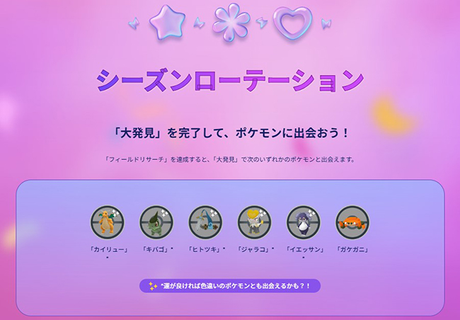 ポケモン go 大発見の更新