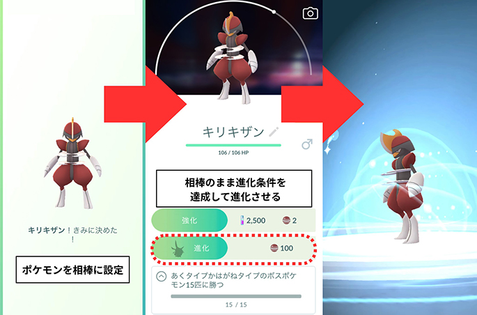 ポケモン go 相棒進化のやり方