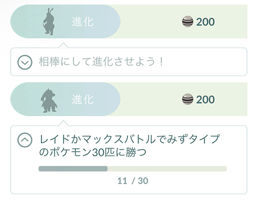 ポケモン go 相棒進化