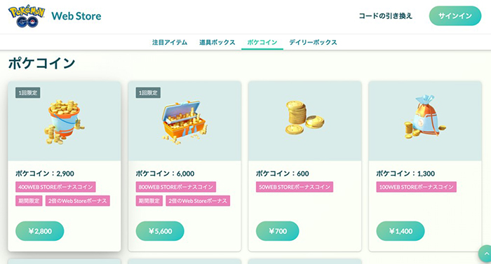 ポケモン go ポケコイン購入 ウェブスト