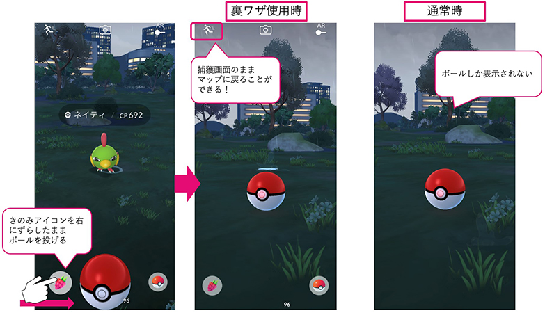 ポケモンgo 捕獲の裏ワザ
