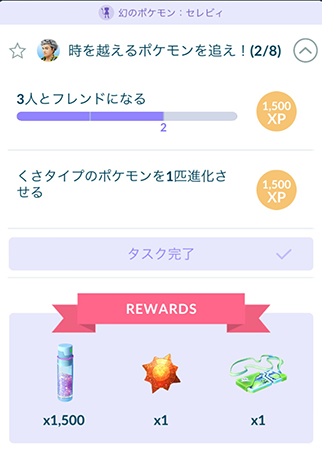 ポケモンGO 時を越えるポケモンを追え