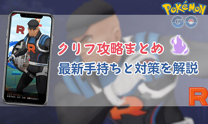 ポケモンgo クリフ