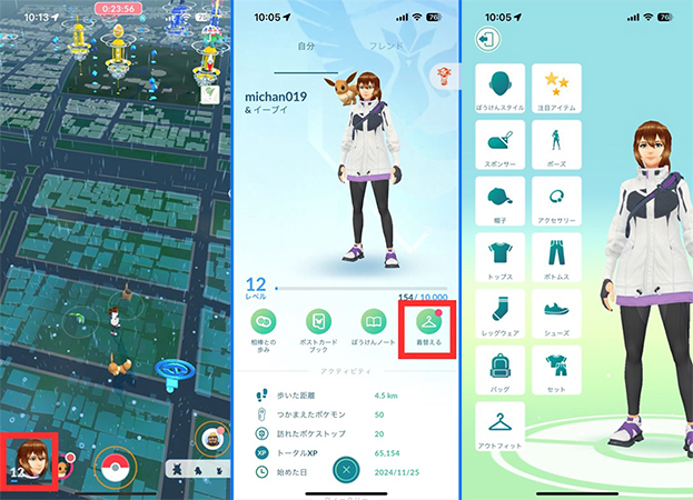 ポケモンGO トレーナーのアバター作成