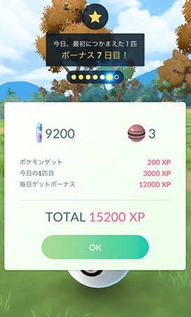 7日目の最初のポケモン捕獲ボーナス ほしの す な