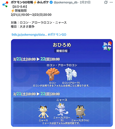 ポケモン go おひろめ 開催情報 みんポケ