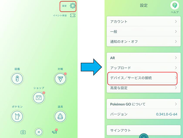ポケモンGO デバイス/サービスの接続