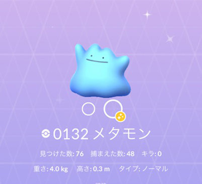 ポケモン go メタモンの色違い