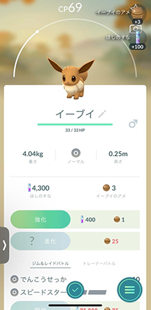 ポケモンGO イーブイ