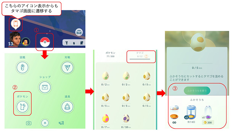 ポケモン go 孵化