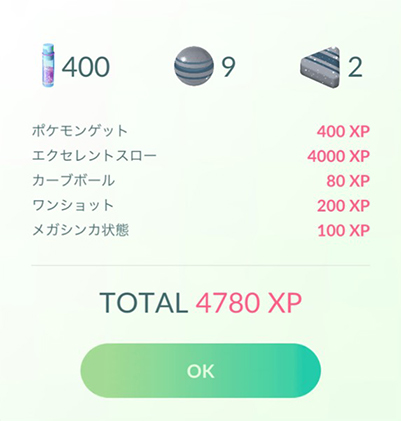 ポケモン go イベントXPボーナス