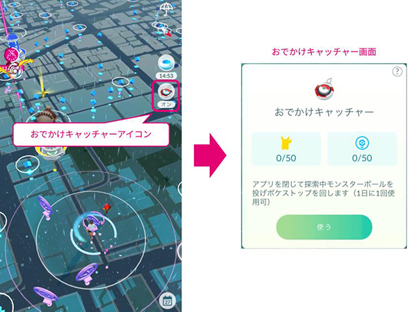 ポケモンGO かけキャッチャーアイコン