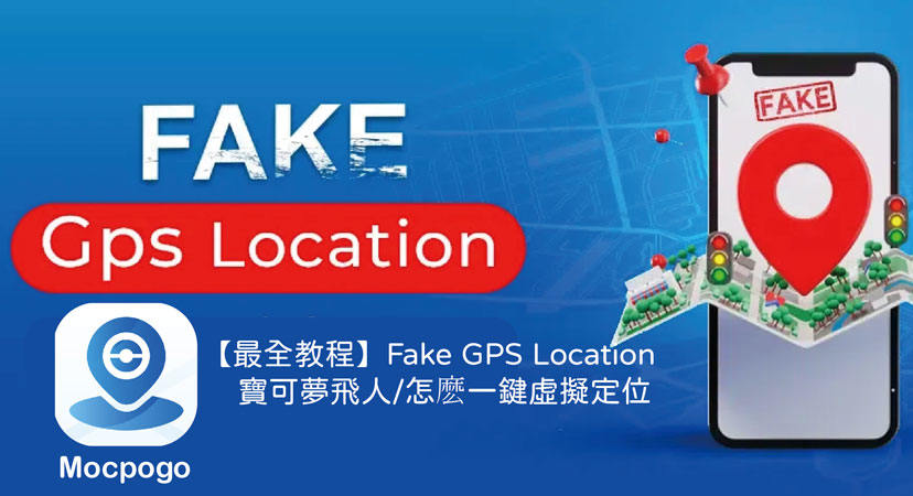 Fake GPS Location