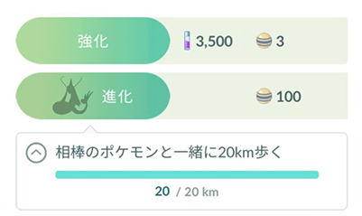 ポケモンgo ヒンバス進化