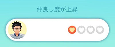 ポケモン goレベル上げ 仲良し度を上げる