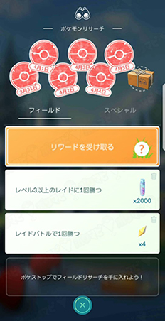 ポケモン go 週間リワード 受け取り