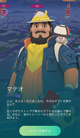 ポケモン go マテオからのギフト