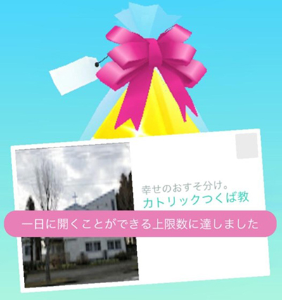 ギフト開封 上限