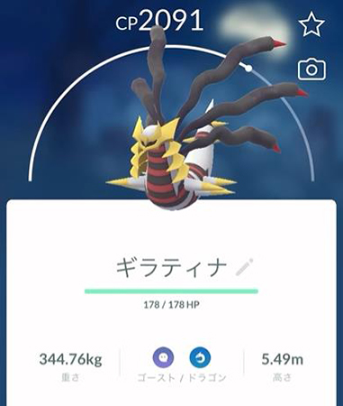 ポケモン go ギラティナ
