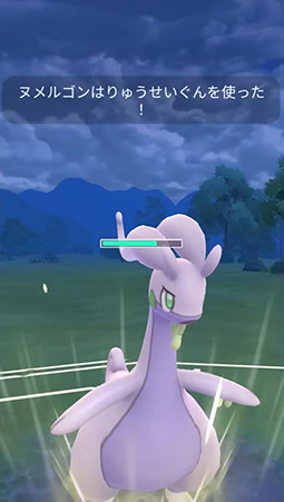 ポケモンgo ヌメルゴン 技 りゅうせいぐん