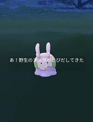 ポケモン go ヌメラ 野生