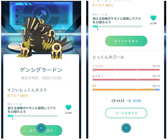 ポケモン go すごい とっくん
