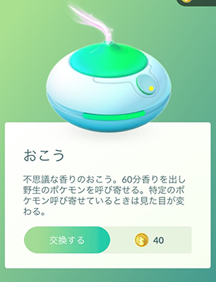 ポケモン go おこう 価格
