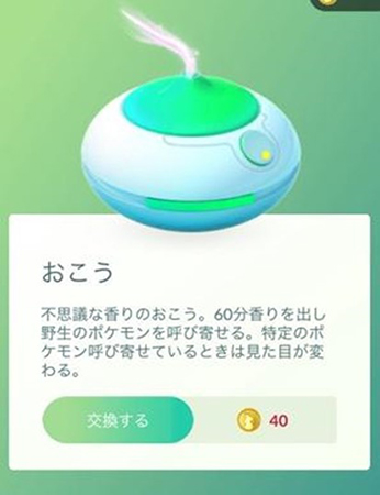ポケモンGO おこう