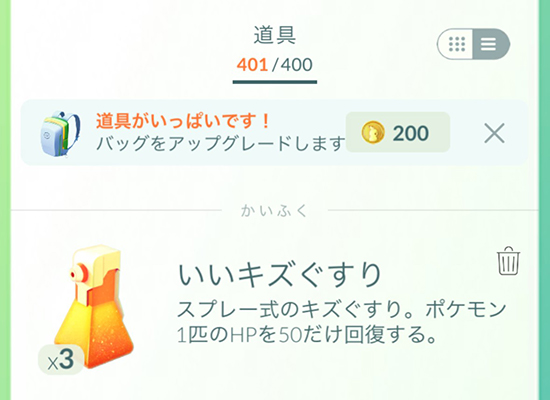 ポケモン go 道具リスト 所持数 赤字