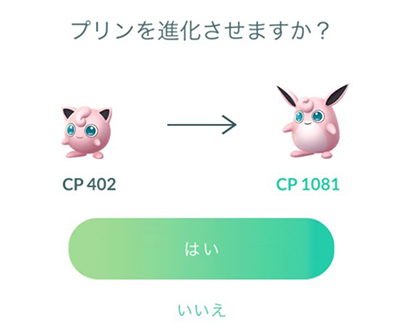 ポケモンgo プリン進化