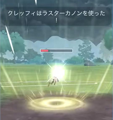 ポケモンgo クレッフィ技 ラスターカノン