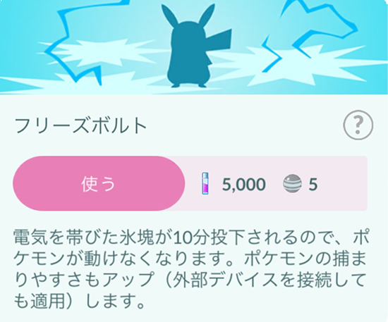 ポケモン go キュレムのフィールド効果