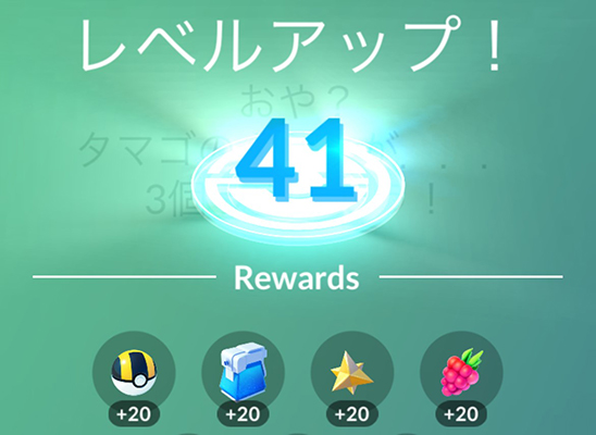 ポケモン go レーナーレベルアップ
