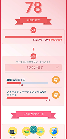 ポケモン go レベルアップリサーチ