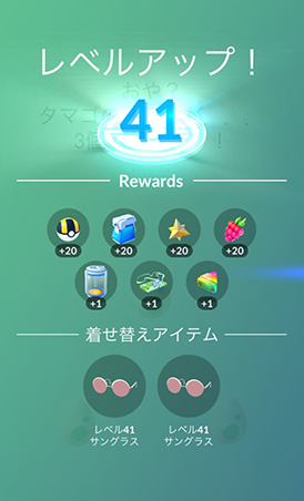 ポケモンGO トレーナーレベル