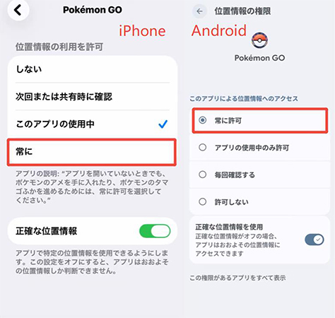 ポケモン go 位置情報が「常に許可」