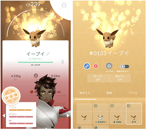 ポケモンgo キラポケモン