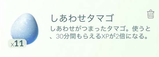 ポケモン go しあわせタマゴ