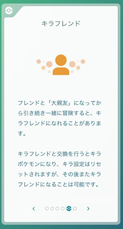 ポケモンgo キラフレンド