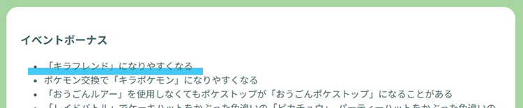 ポケモンgo キラフレンド イベント