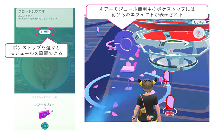 ポケモン go ルアーモジュール