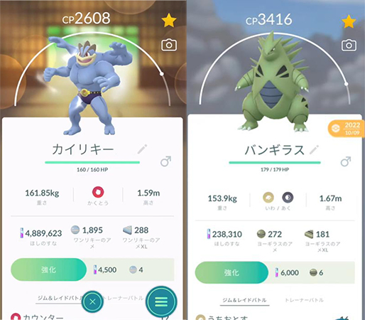 ポケモンGO カイリキー・バンギラス