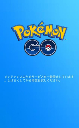 ポケモンGO メンテナンス