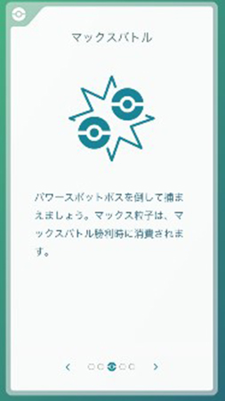 ポケモン go マックスバトル