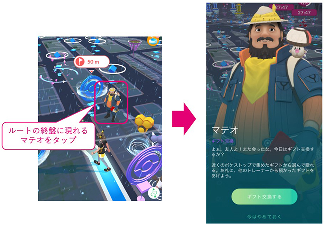 ポケモン go マテオとギフト交換